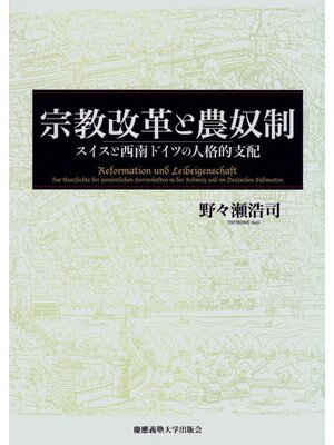 cover image of 宗教改革と農奴制